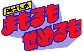Tokoro-san no Mamoru mo Semeru mo logo for Famicom